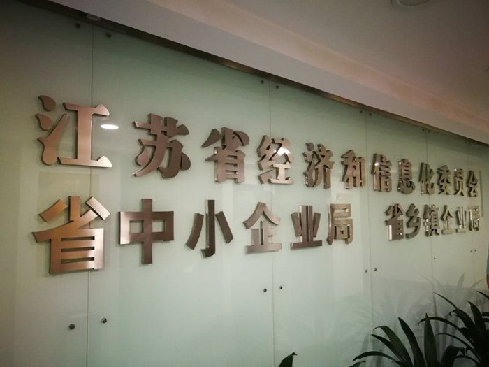 中机企协助力江苏企业上云行动高邮市企业上云工作全面启动(图7)