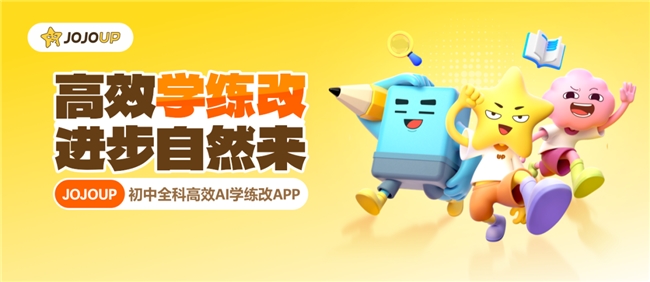 权威认证！JOJOUP斩获央广网2025公信力教育品牌“学练改”模式赋能成长(图3)
