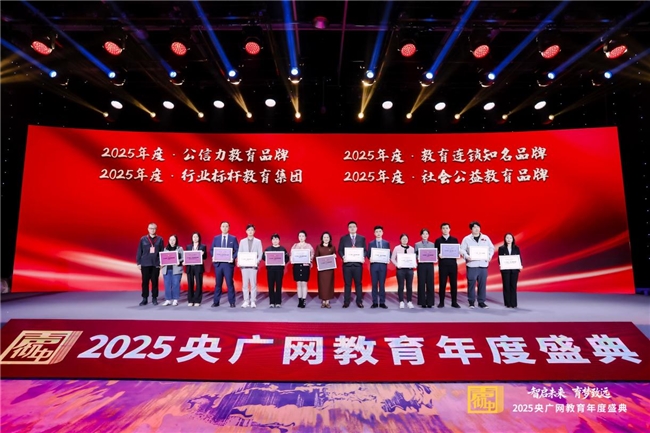 权威认证！JOJOUP斩获央广网2025公信力教育品牌“学练改”模式赋能成长(图2)