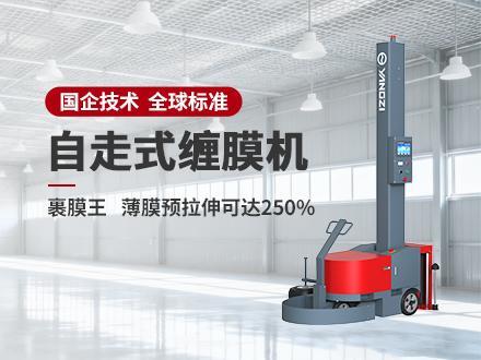 国企扬子缠绕机：全自动包装机领域的可靠之选(图3)