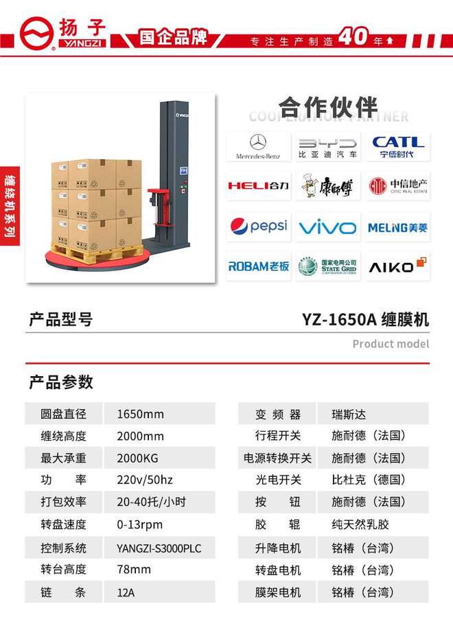 十大品牌全自动缠绕膜包装机之国企扬子缠绕机(图2)